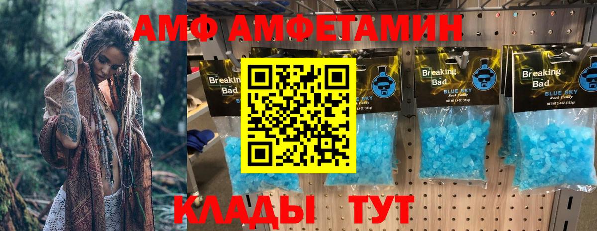 АМФЕТАМИН Premium Белорецк