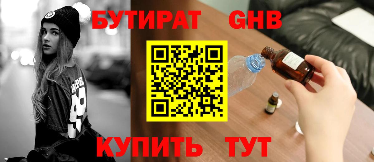 БУТИРАТ 1.4BDO Белорецк