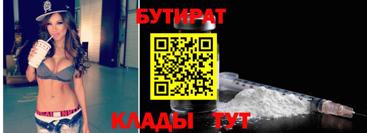 Бутират буратино  Вход с VPN  Белорецк 
