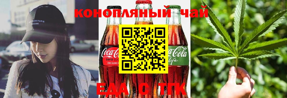 Белорецк  Еда ТГК конопля  Вход с VPN 