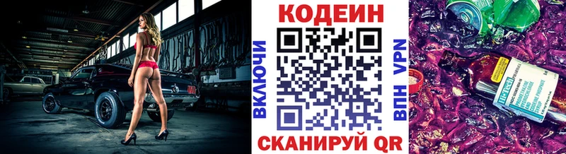 Codein напиток Lean (лин)  MEGA   Белорецк  купить  сайты 