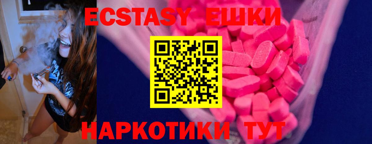 Ecstasy 280мг Белорецк