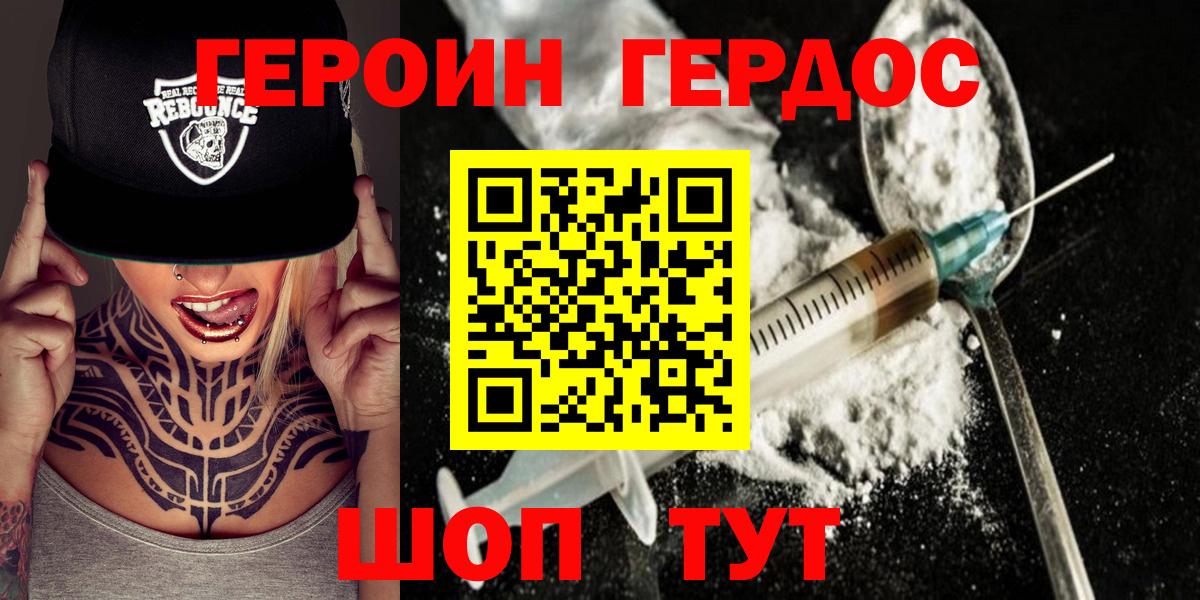 ГЕРОИН герыч Белорецк