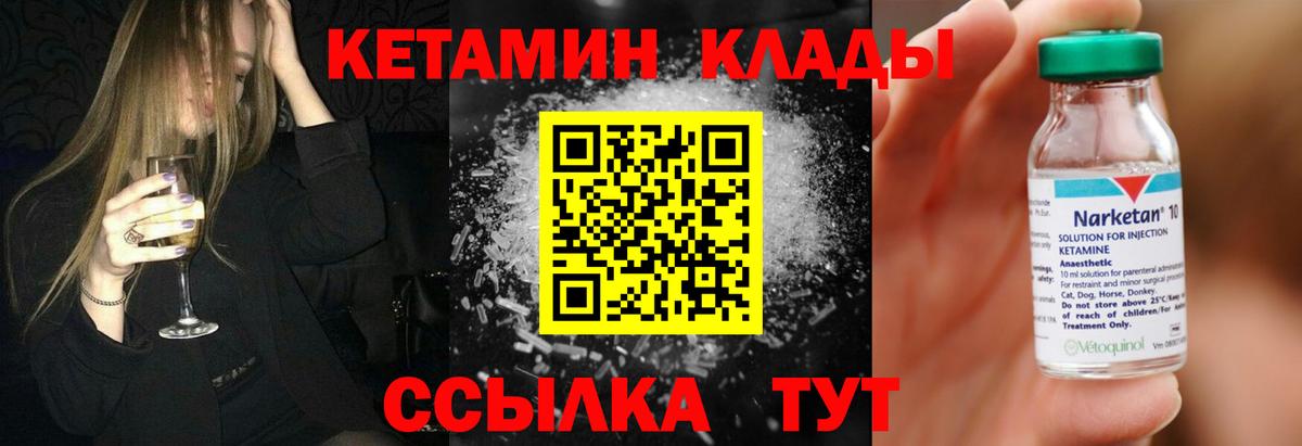 hydra как войти  Вход с VPN  Белорецк  Кетамин VHQ  Кетамин VHQ 