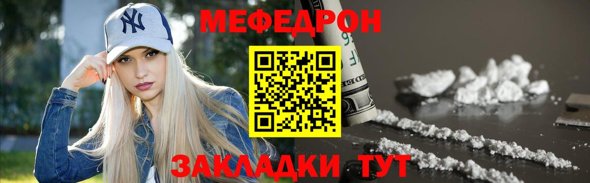 Мефедрон мука Белорецк