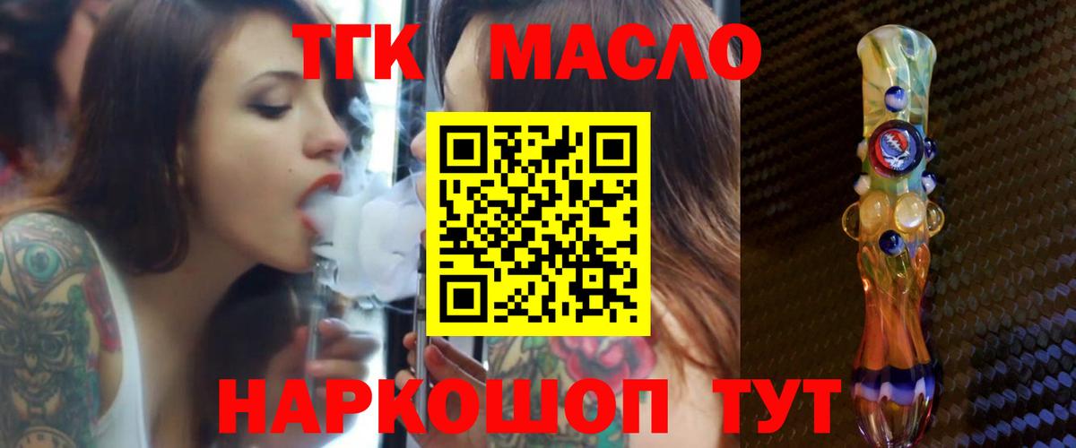 Дистиллят ТГК вейп  Вход с VPN  ТГК концентрат  Белорецк 